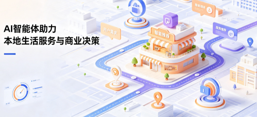 皮山县线下门店经营升级：AI 智能体 Geo 优化赋能连锁商业全域经营决策
